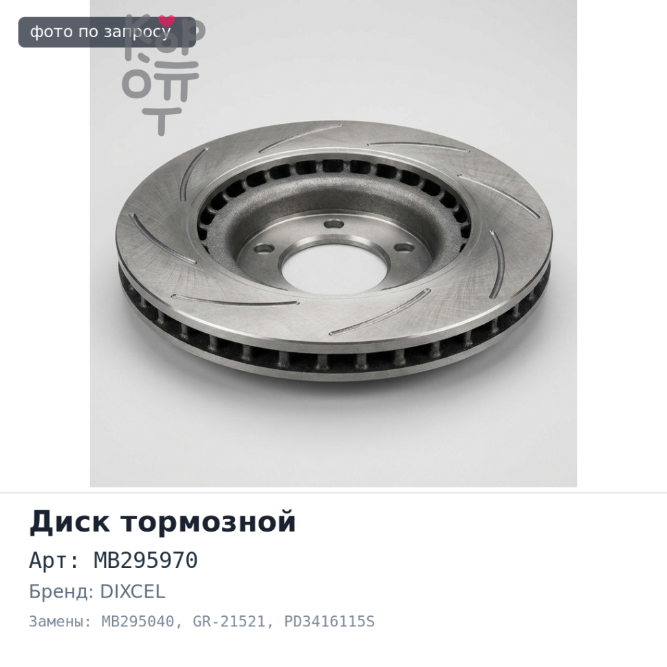 Диск тормозной MB295970 / MB295040 GR-21521, PD3416115S CANTER FE331 / FE435 передний JAPAN DIXCEL