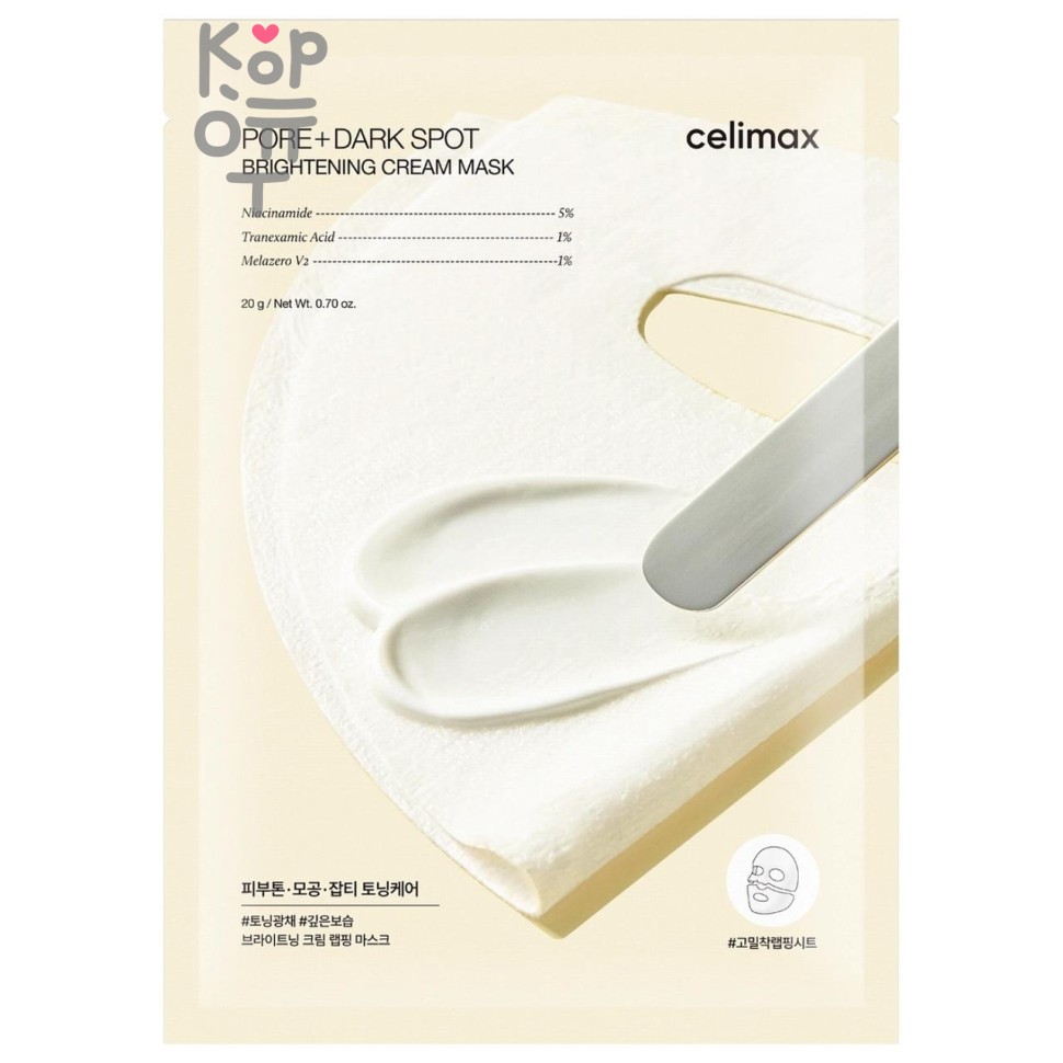 Celimax Pore+Dark Spot Brightening Cream Mask - Осветляющая кремовая маска 20 г