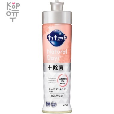 KAO CuCute Natural Days + - Средство для мытья посуды с ароматом Полевых Цветов и Трав. — Корейские товары для всей семьи(КорОпт)