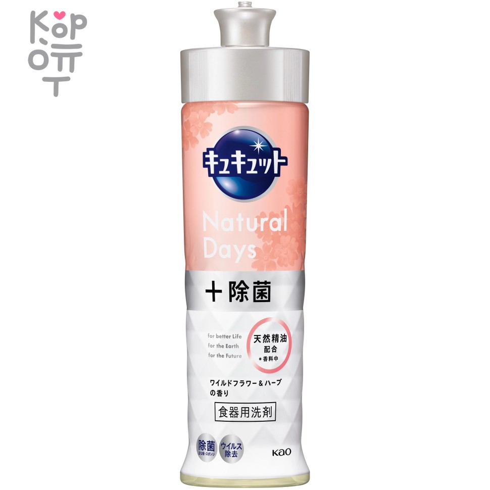 KAO CuCute Natural Days + - Средство для мытья посуды с ароматом Полевых Цветов и Трав., купить с доставкой на дом фото 1 — Корейские товары для всей семьи(КорОпт)