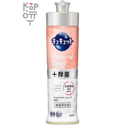 KAO CuCute Natural Days + - Средство для мытья посуды с ароматом Полевых Цветов и Трав.