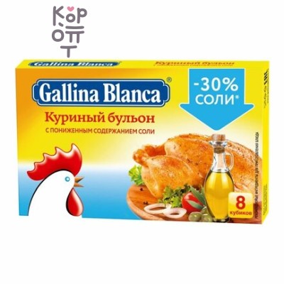 Gallina Blanca - Бульон куриный с пониженным содержанием соли кубики 10 г × 8 шт. (коробка 60 шт.)