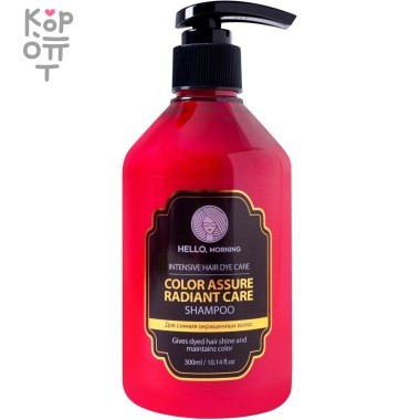 Hello, Morning Color Assure Radiant Care Shampoo - Шампунь для придания блеска и сияния волосам с красным пигментом для нейтрализации зеленого оттенка 300мл. — Корейские товары для всей семьи(КорОпт)