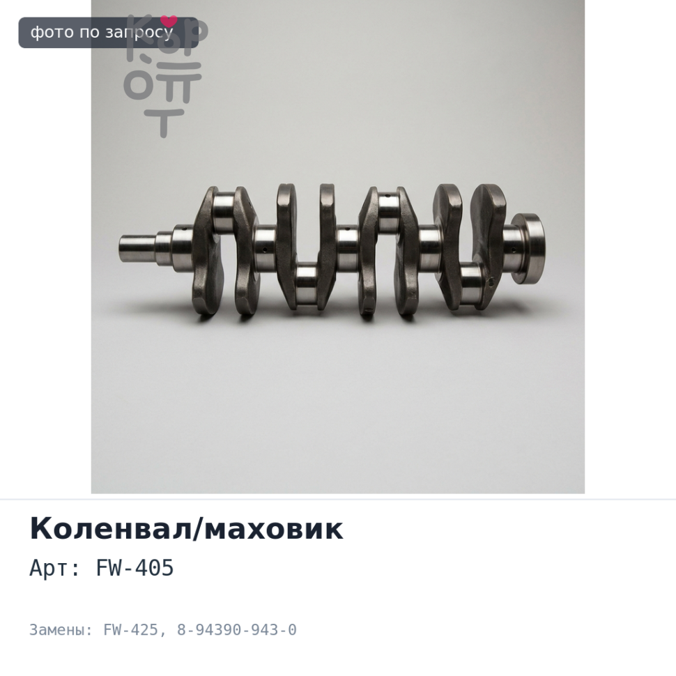 Маховик ДВС 6HK1 FW-405 / FW-425 380x140tx8hx16.5 8-94390-943-0 Аналог