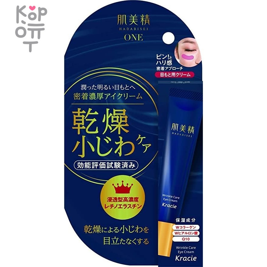 KRACIE Hadabisei Skin beauty ONE Wrinkle care Adhesive Крем для кожи вокруг глаз от мелких морщин, 15гр., купить с доставкой на дом фото 1 — Корейские товары для всей семьи(КорОпт)
