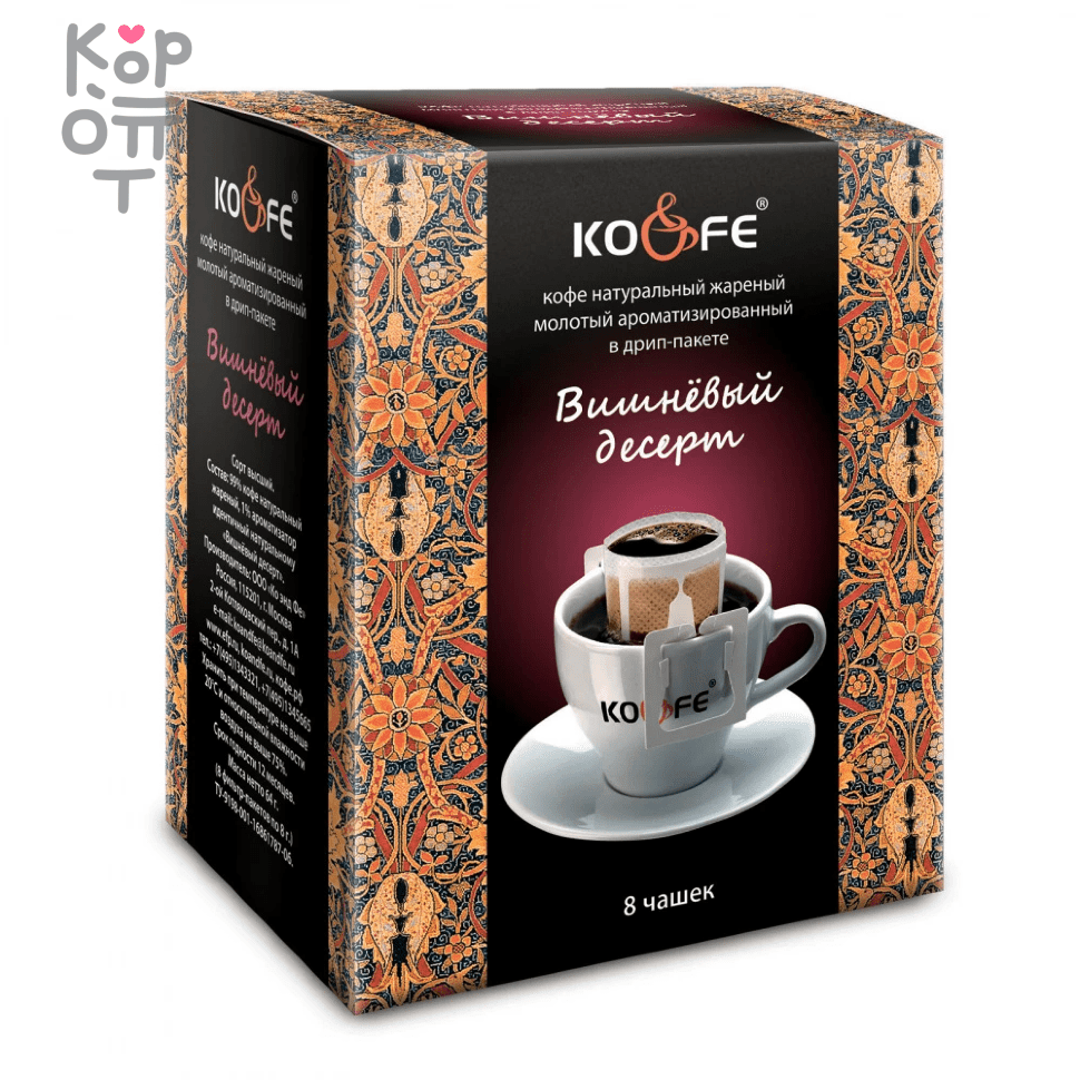 Кофе Koandfe Drip Bag Coffee Вишневый десерт - кофейный капельный пакет,  8гр. по цене 267 руб. в интернет магазине Корейские товары для всей  семьи(КорОпт)