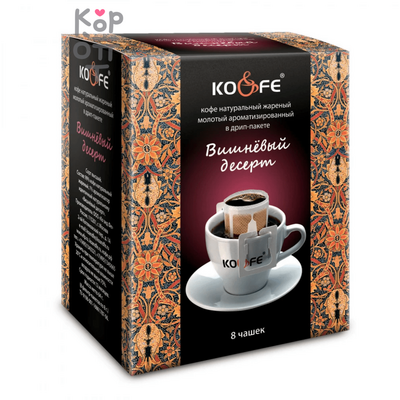Koandfe Drip Bag Coffee Кофе Вишневый десерт, кофейный капельный пакет, 8 г