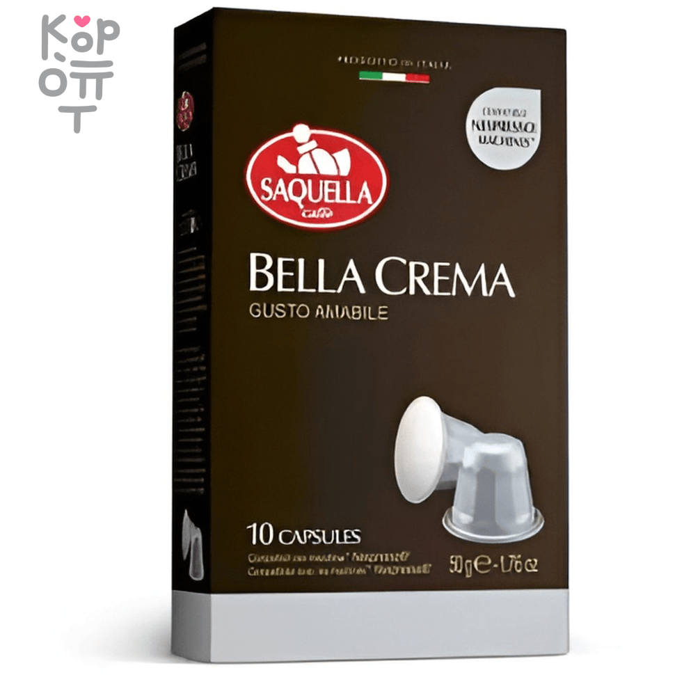 Saquella Bar Italia Bella Crema - Кофе в капсулах для кофемашин Nespresso,  10шт.*50гр. по цене 515 руб. в интернет магазине Корейские товары для всей  семьи(КорОпт)