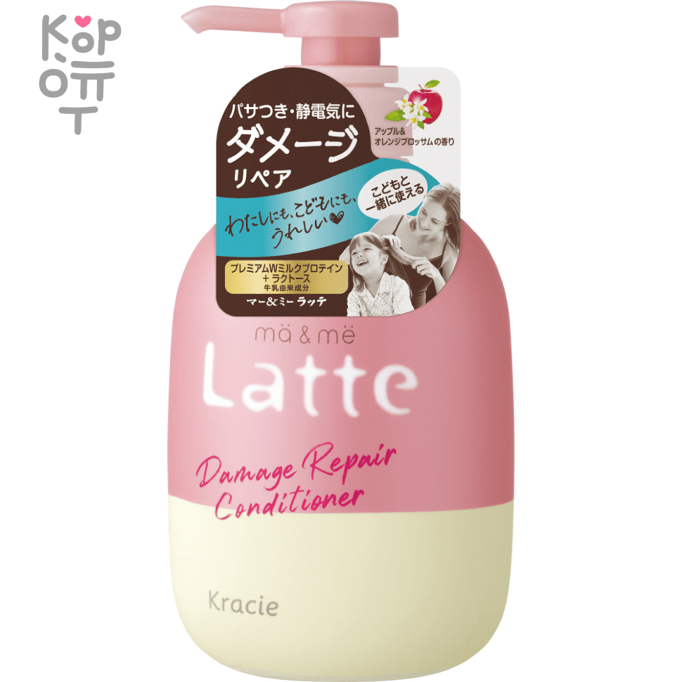 Kracie Ma&Me Latte Damage Repair Conditioner - Молочный восстанавливающий кондиционер для волос  490мл.  , купить с доставкой на дом фото 1 — Корейские товары для всей семьи(КорОпт)