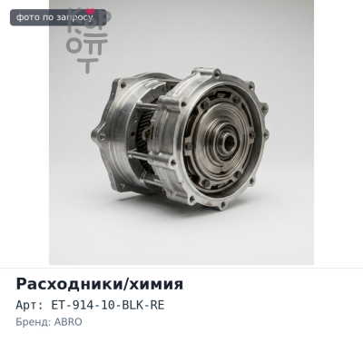 Изолента термостойкая чёрная ET-914-10-BLK-RE 18ммx9.1м ABRO