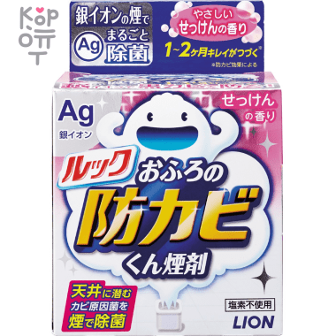 LION &#039;&#039;LOOK&#039;&#039; Plus Bath Antimold Fogger - Средство для удаления грибка в ванной комнате с ароматом мыла (дымовая шашка). — Корейские товары для всей семьи(КорОпт)