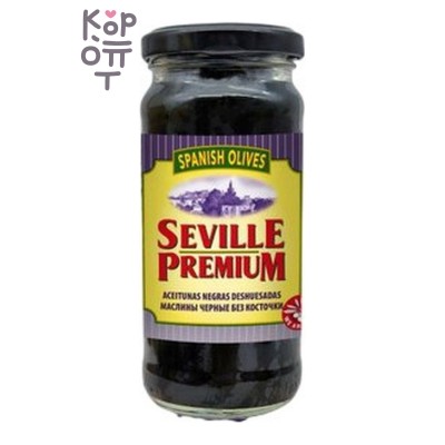 Seville Premium — Pitted Black Olives — Маслины без косточки, 235 г