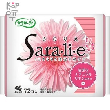 KOBAYASHI Sara-li-e Ежедневные гигиенические прокладки с ароматом льна 72 шт. — Корейские товары для всей семьи(КорОпт)
