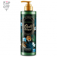 Kerasys Perfume Luxury Treatment - Парфюмированный бальзам-ополаскиватель 500мл. 