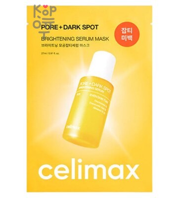 Celimax Pore+Dark Spot Brightening Serum Mask - Маска для выравнивания тона и рельефа кожи 27 мл