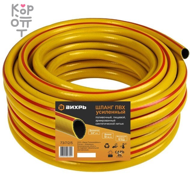 Шланг поливочный ПВХ усиленный, пищевой трехслойный армированный 3/4", 50 м (жёлтый) Вихрь, купить с доставкой на дом фото 1 — Корейские товары для всей семьи(КорОпт)
