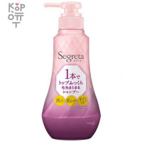 KAO Segreta Shampoo - Шампунь для прикорневого объёма на коротких и модельных стрижках "Объём и увлажнение"