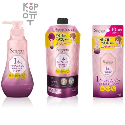 KAO Segreta Shampoo - Шампунь для прикорневого объёма на коротких и модельных стрижках "Объём и увлажнение"