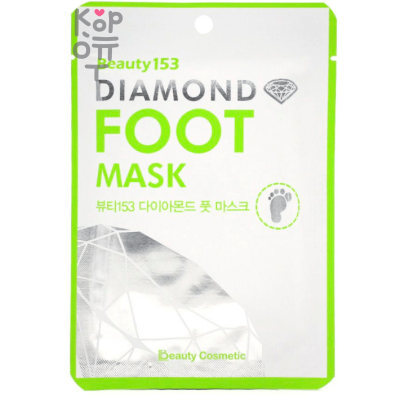 BeauuGreen Beauty153 Diamond Foot Mask  - Увлажняющая маска-носочки для восстановления и активного питания кожи стоп.