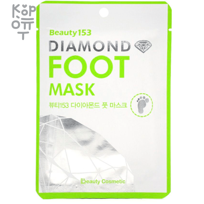 BeauuGreen Beauty153 Diamond Foot Mask  - Увлажняющая маска-носочки для восстановления и активного питания кожи стоп. фото 1 &mdash; Корейские товары для всей семьи(КорОпт)