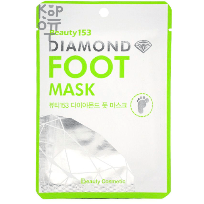 BeauuGreen Beauty153 Diamond Foot Mask  - Увлажняющая маска-носочки для восстановления и активного питания кожи стоп.