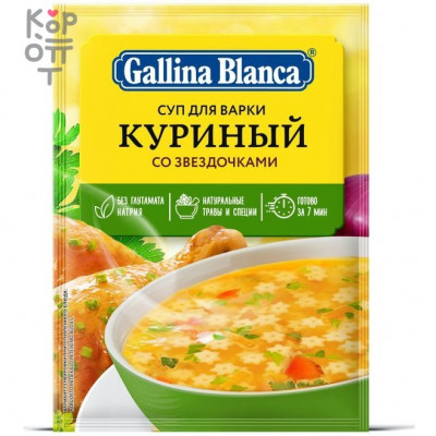 Gallina Blanca - Суп куриный со звездочками 67 г, Коробка 24 шт.