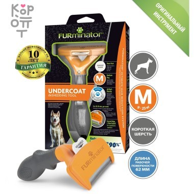 Фурминатор FURminator M для средних собак с короткой шерстью (замена 141372) — Корейские товары для всей семьи(КорОпт)