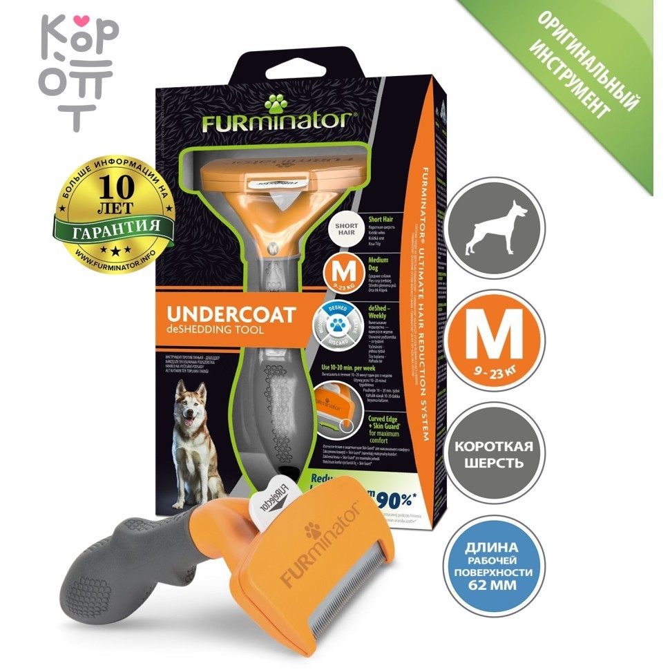 Фурминатор FURminator M для средних собак с короткой шерстью (замена 141372), купить с доставкой на дом фото 1 — Корейские товары для всей семьи(КорОпт)
