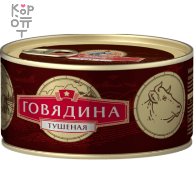 Сохраним Традиции - Говядина тушеная высший сорт 325гр.*24шт. &mdash; Корейские товары для всей семьи(КорОпт)