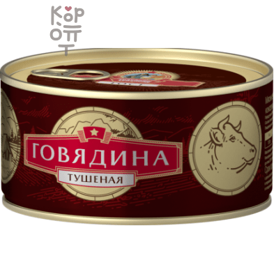 Сохраним Традиции - Говядина тушеная высший сорт 325гр.*24шт.