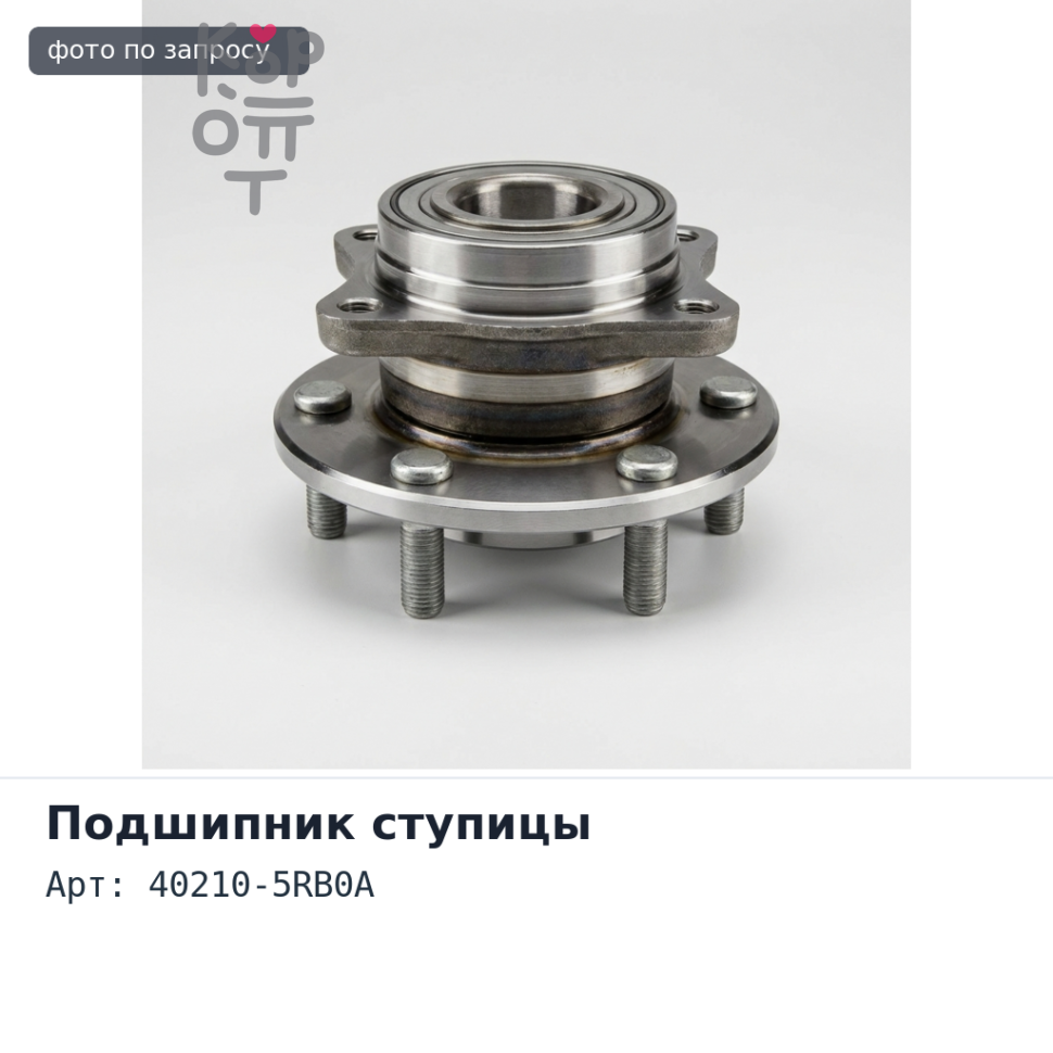 Подшипник ступицы 40210-5RB0A NISSAN
