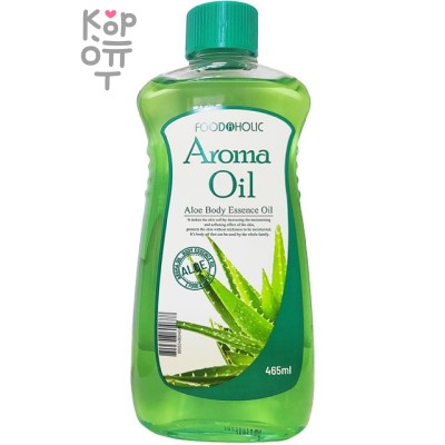 FOODAHOLIC Aroma Aloe Oil - Ароматическое масло-эссенция для лица и тела с экстрактом Алоэ, 465 мл