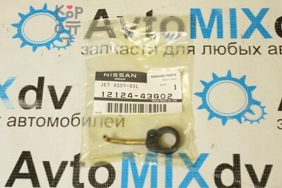 Масляная форсунка 12124-43G02 TD23 / TD25 / TD27 / TD42 для NISSAN