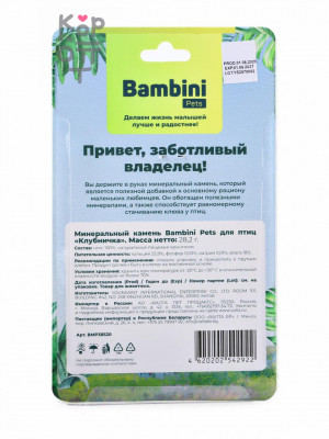 Bambini Pets Минеральный камень для птиц «Клубничка»