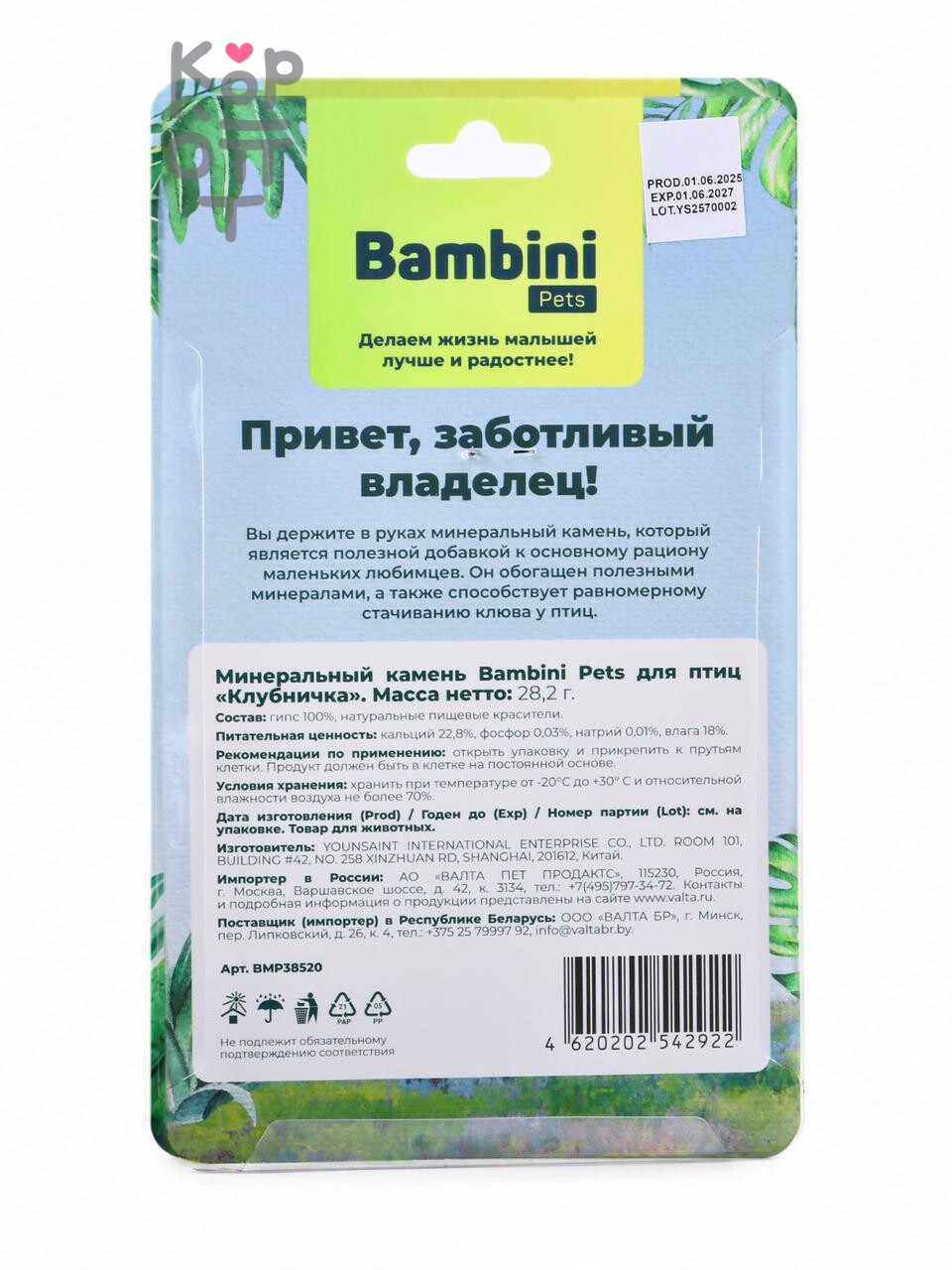 Минеральный камень Bambini Pets для птиц "Клубничка"