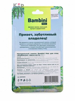 Минеральный камень Bambini Pets для птиц "Клубничка"