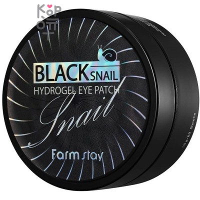 Farm Stay Black Snail Hydrogel Eye Patch - Гидрогелевые патчи с экстрактом черной улитки для кожи вокруг глаз 90гр.(60шт.) 