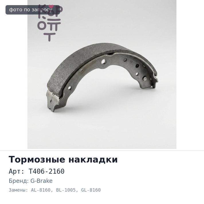 Тормозные накладки T406-2160 / AL-8160 / BL-1005 / GL-8160 G-BRAKE