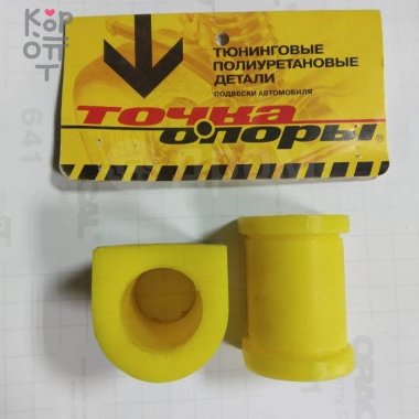 Втулка стабилизатора MC035338 / MK335683 BSP5338 / 3-01-1240 FUSO FV51# / FU51# полиуретан Точка Опоры &mdash; Корейские товары для всей семьи(КорОпт)