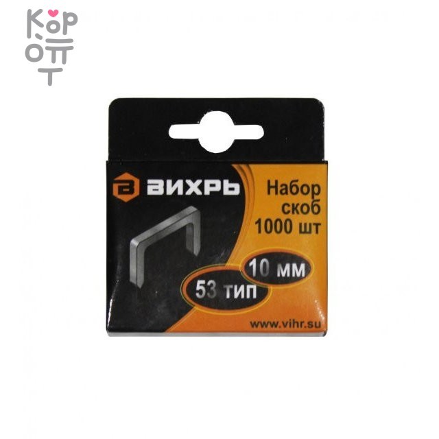 Скобы ВИХРЬ для мебельного степлера (10мм, тип 53), купить с доставкой на дом фото 1 &mdash; Корейские товары для всей семьи(КорОпт)
