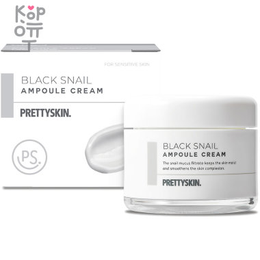 Pretty Skin Black Snail Ampoule Cream - Ампульный крем для лица с муцином чёрной улитки 50мл. — Корейские товары для всей семьи(КорОпт)