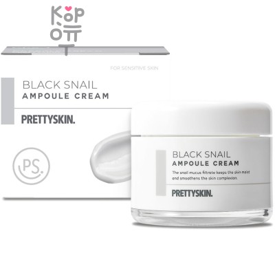Pretty Skin Black Snail Ampoule Cream - Ампульный крем для лица с муцином чёрной улитки 50мл.