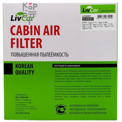 LIVCAR Cabin Air Filter LCQ0007 - Салонный фильтр для CHERY