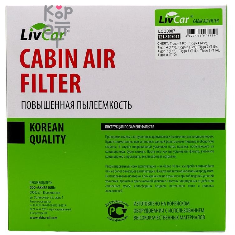 LIVCAR Cabin Air Filter LCQ0007 - Салонный фильтр для CHERY