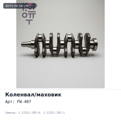 Маховик ДВС 6WF1 FW-407 430x139Tx10Hx19x90 1-12331-285-0, 1-12331-285-1 Аналог
