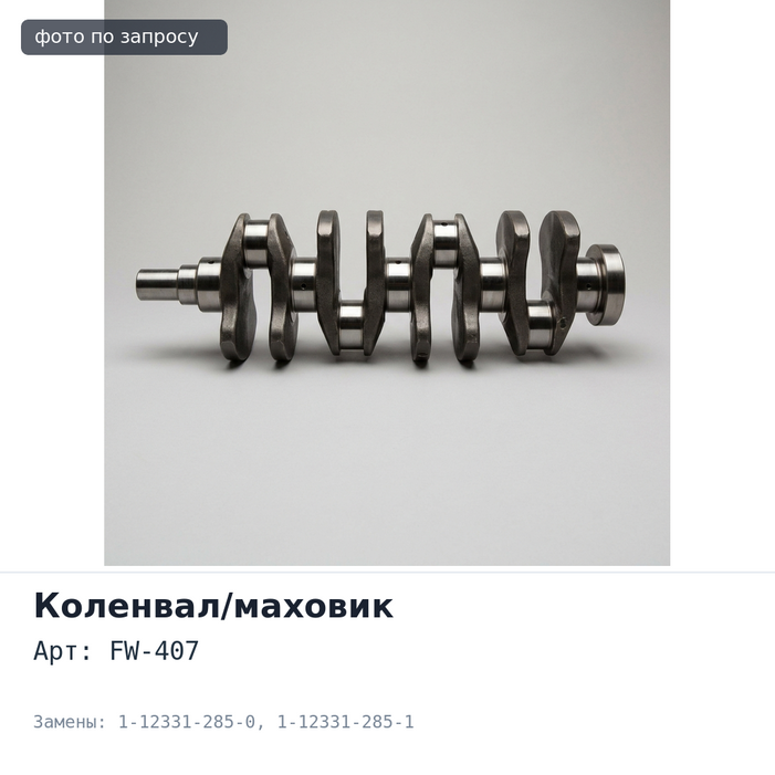Маховик ДВС 6WF1 FW-407 430x139Tx10Hx19x90 1-12331-285-0, 1-12331-285-1 Аналог
