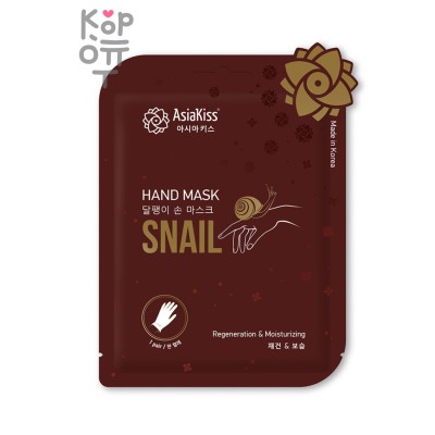 ASIAKISS Snail маска-перчатки для рук с экстрактом слизи улитки, 27 г, Snail 27 г, 1 пара