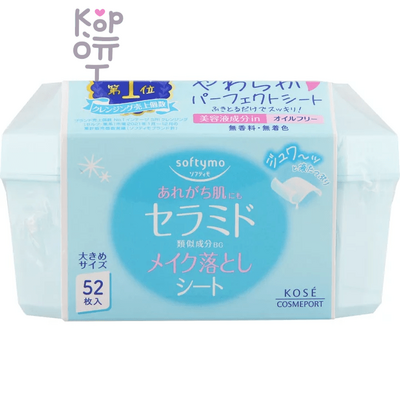 KOSE Softymo Make Up Remover Sheet - Влажные салфетки для снятия макияжа смягчающие с Церамидами 52шт.