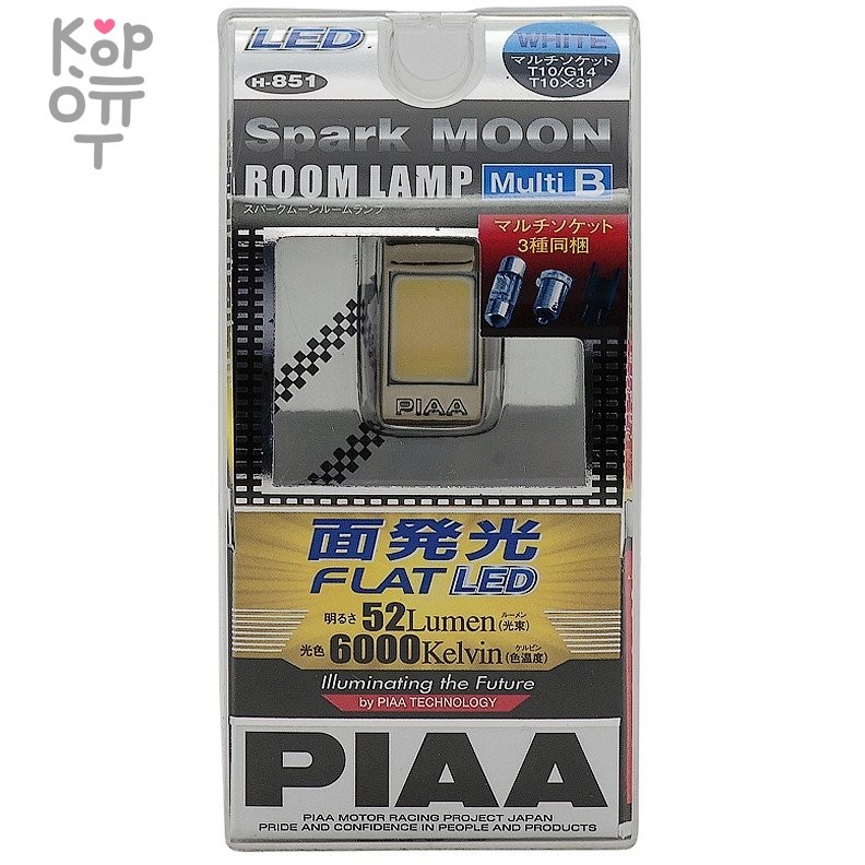 PIAA Bulb LED Spark Moon Room H-851 (6000K) - Диод для освещения салона автомобиля, купить с доставкой на дом фото 1 — Корейские товары для всей семьи(КорОпт)