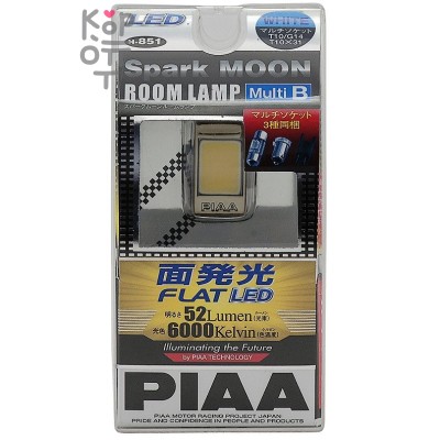 PIAA Bulb LED Spark Moon Room H-851 (6000K) - Диод для освещения салона автомобиля